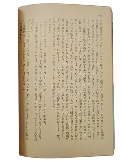 Book-James Bond - Dr. No Japanese