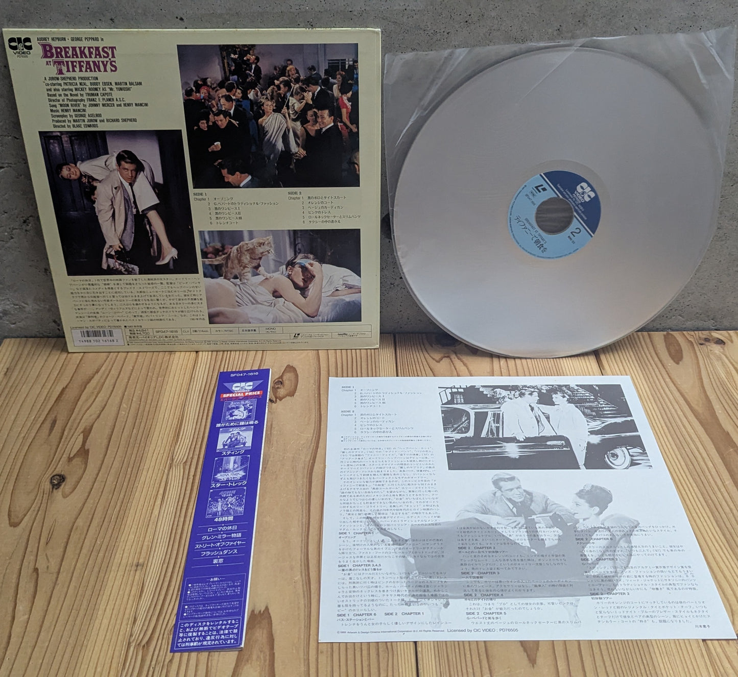 LD - Breakfast at Tiffany's (Japanese Import) [LaserDisc]