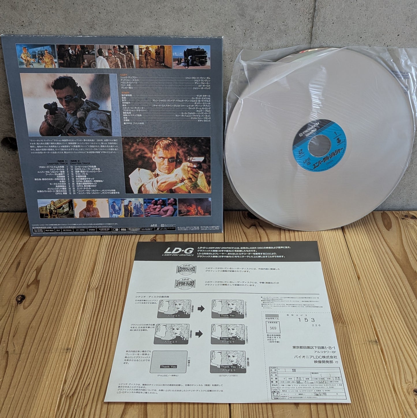 LD - Universal Soldier - Carolco (LaserDisc Japan Import)