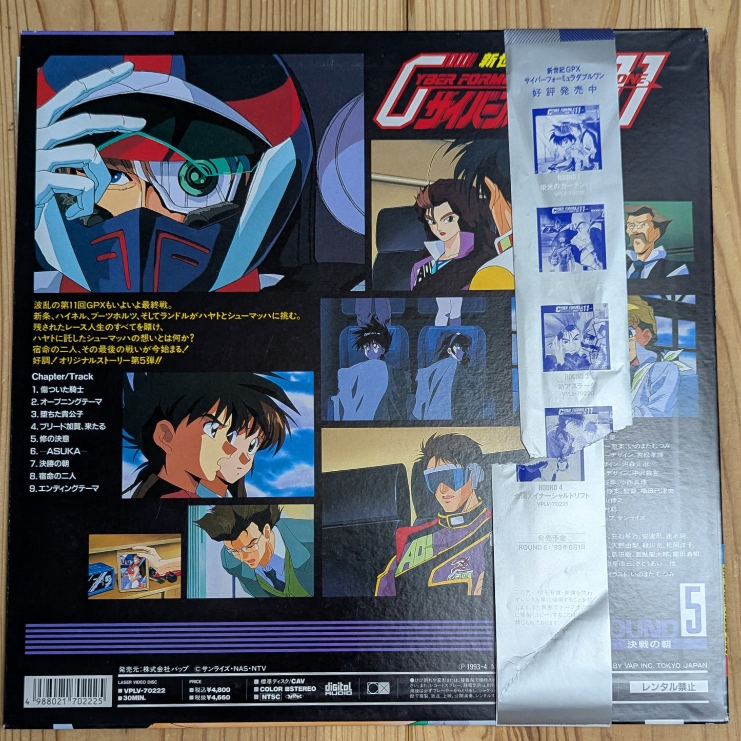 LD- Cyber Formula 11 Doube One Round 6 (Laser Disc Japan Import) - View 4 Original Japanese LaserDisc