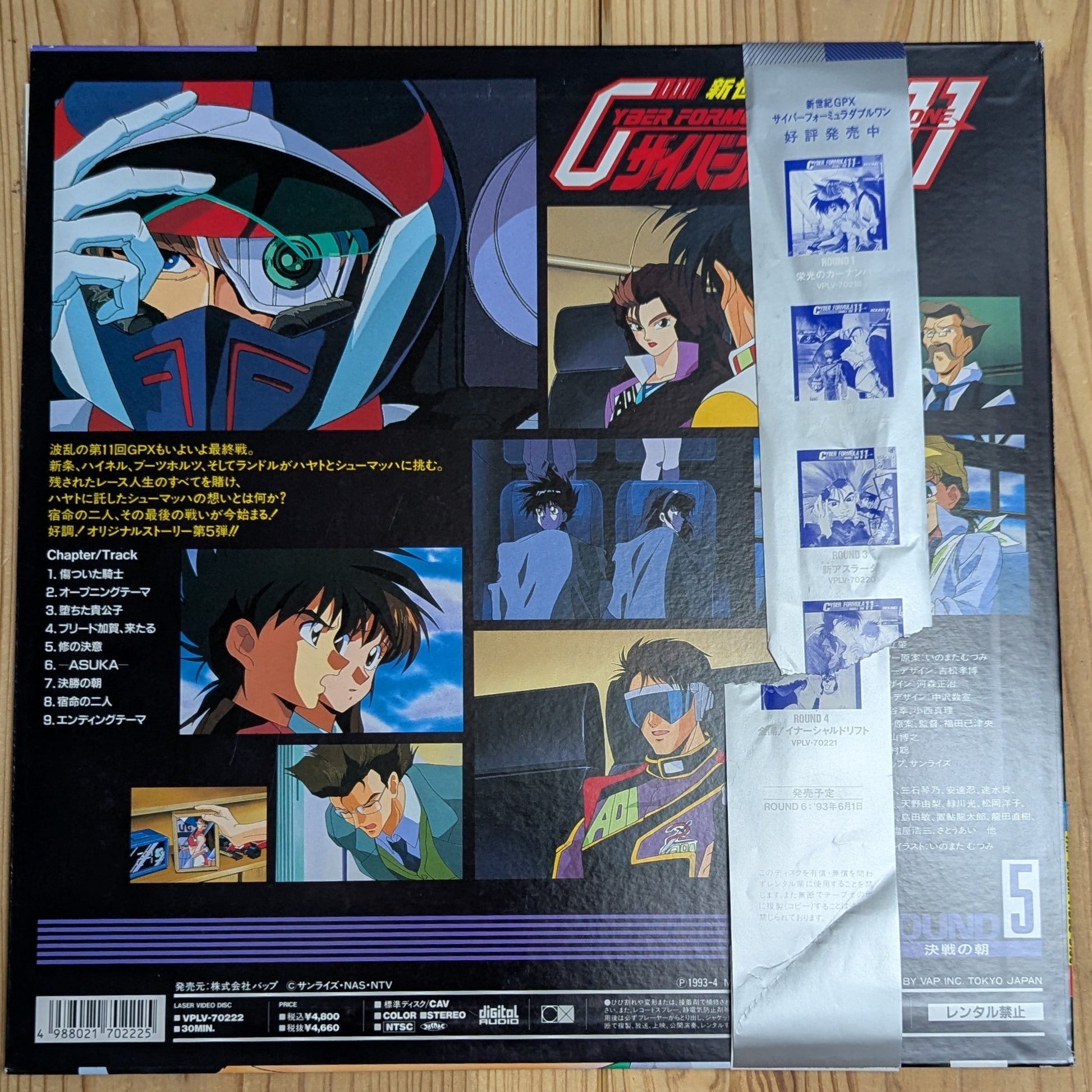 LD- Cyber Formula 11 Doube One Round 6 (Laser Disc Japan Import) - View 4 Original Japanese LaserDisc