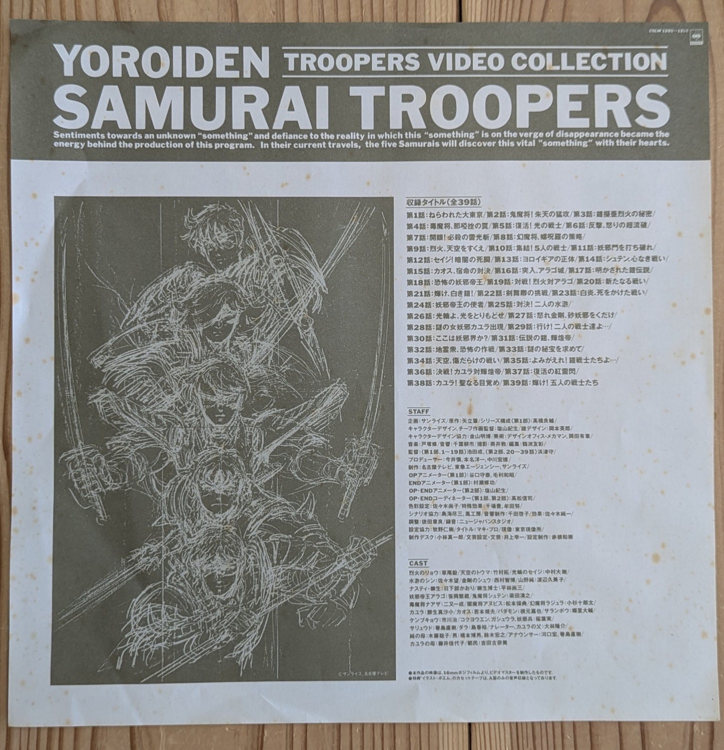 LD - Yoroiden Samurai Troopers Laser Disc Collection.