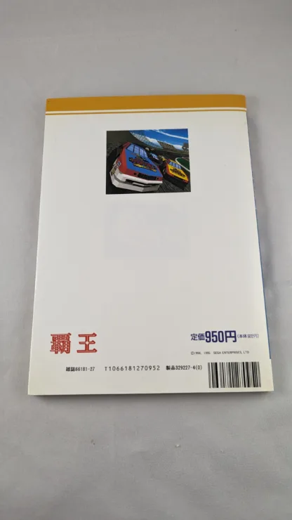 SEGA - MANUAL ONLY - DAYTONA USA BOOK (JAPAN) - Imagen 2