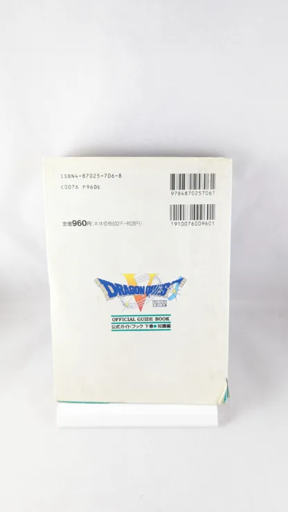 SUPER FAMICOM - DRAGON QUEST V (game+box+instructions+2x Official guide book) Super Nintendo (JAPAN) - Imagen 6