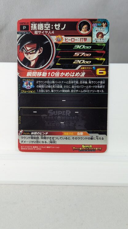 SDBH- Super Dragon Ball Hero Card - UMPW-01 - Imagen 2